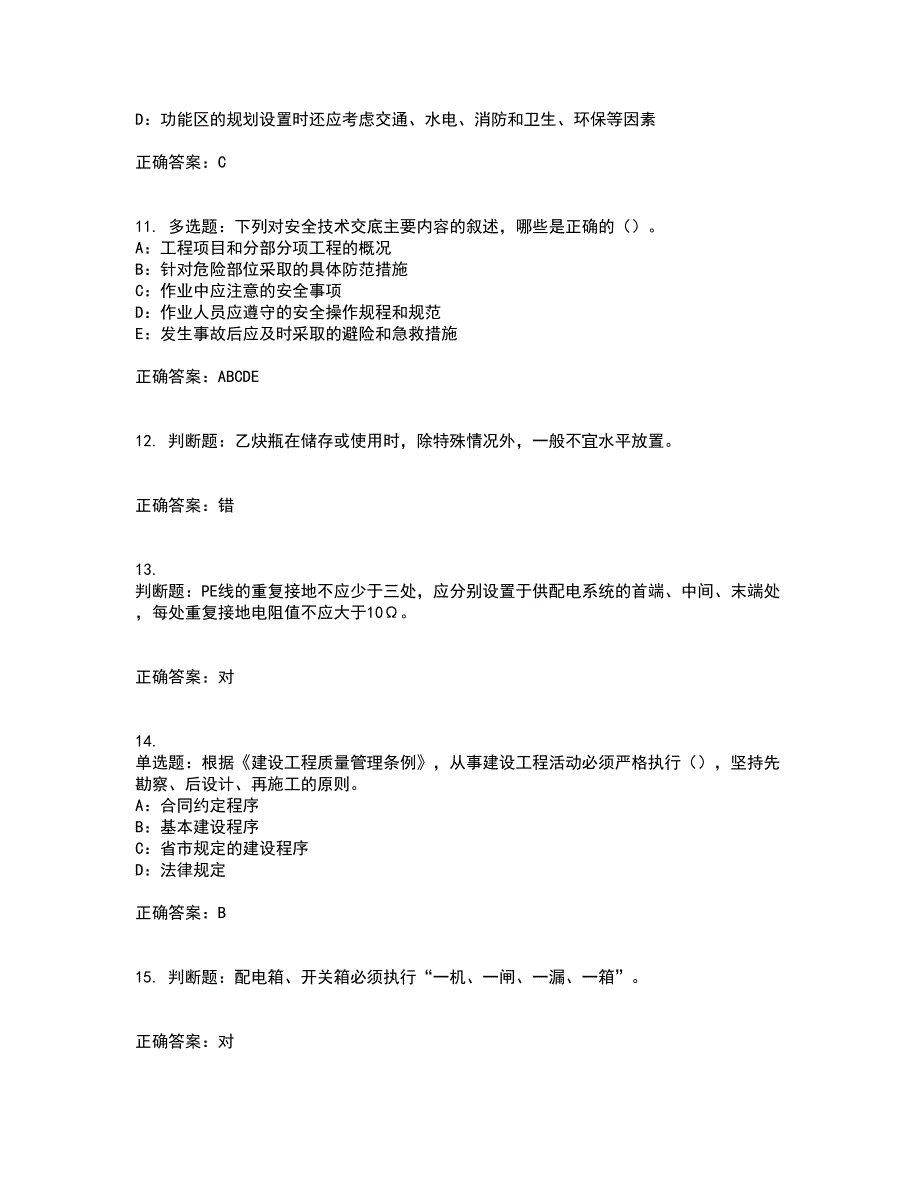 2022年北京市安全员B证资格证书资格考核试题附参考答案96_第3页