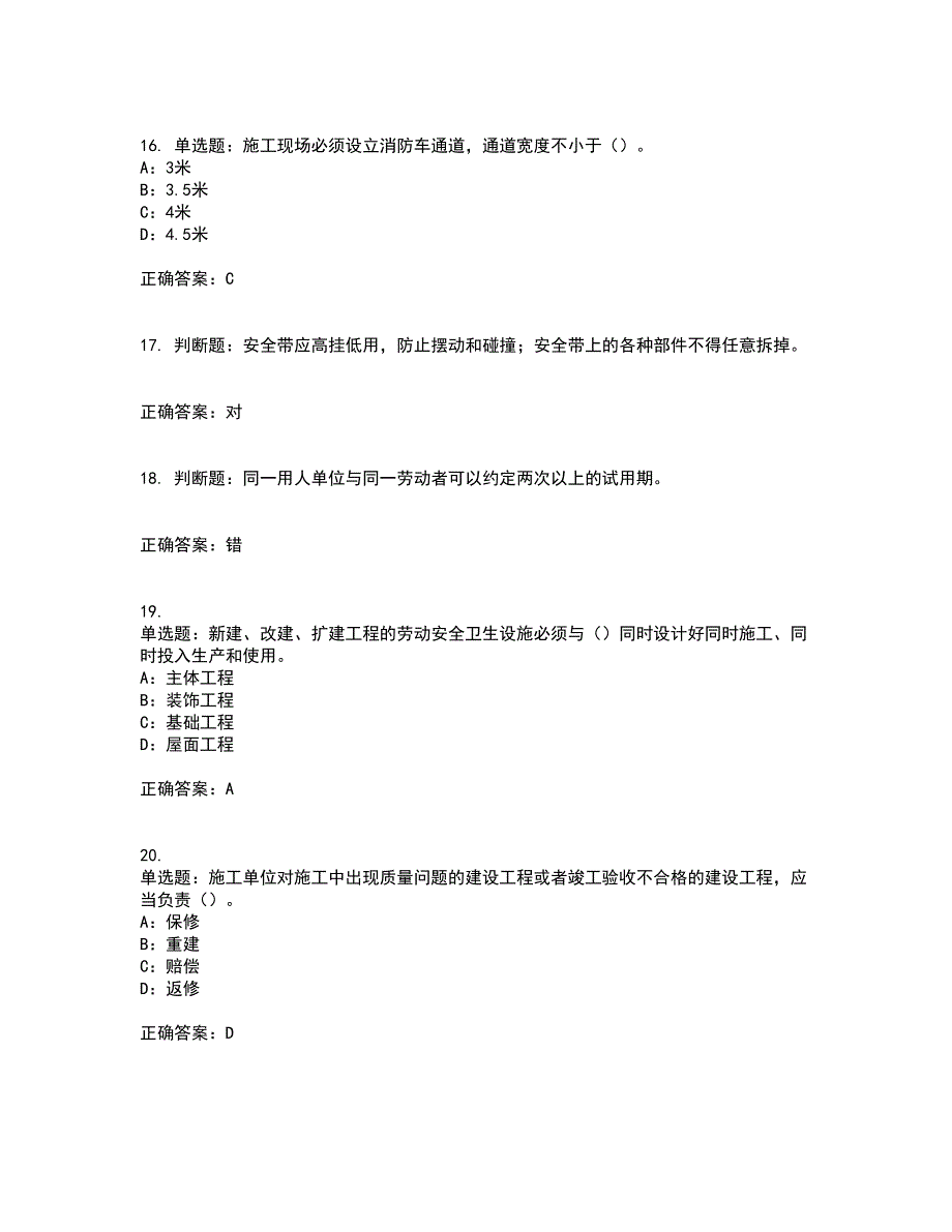 2022年北京市安全员B证资格证书资格考核试题附参考答案96_第4页