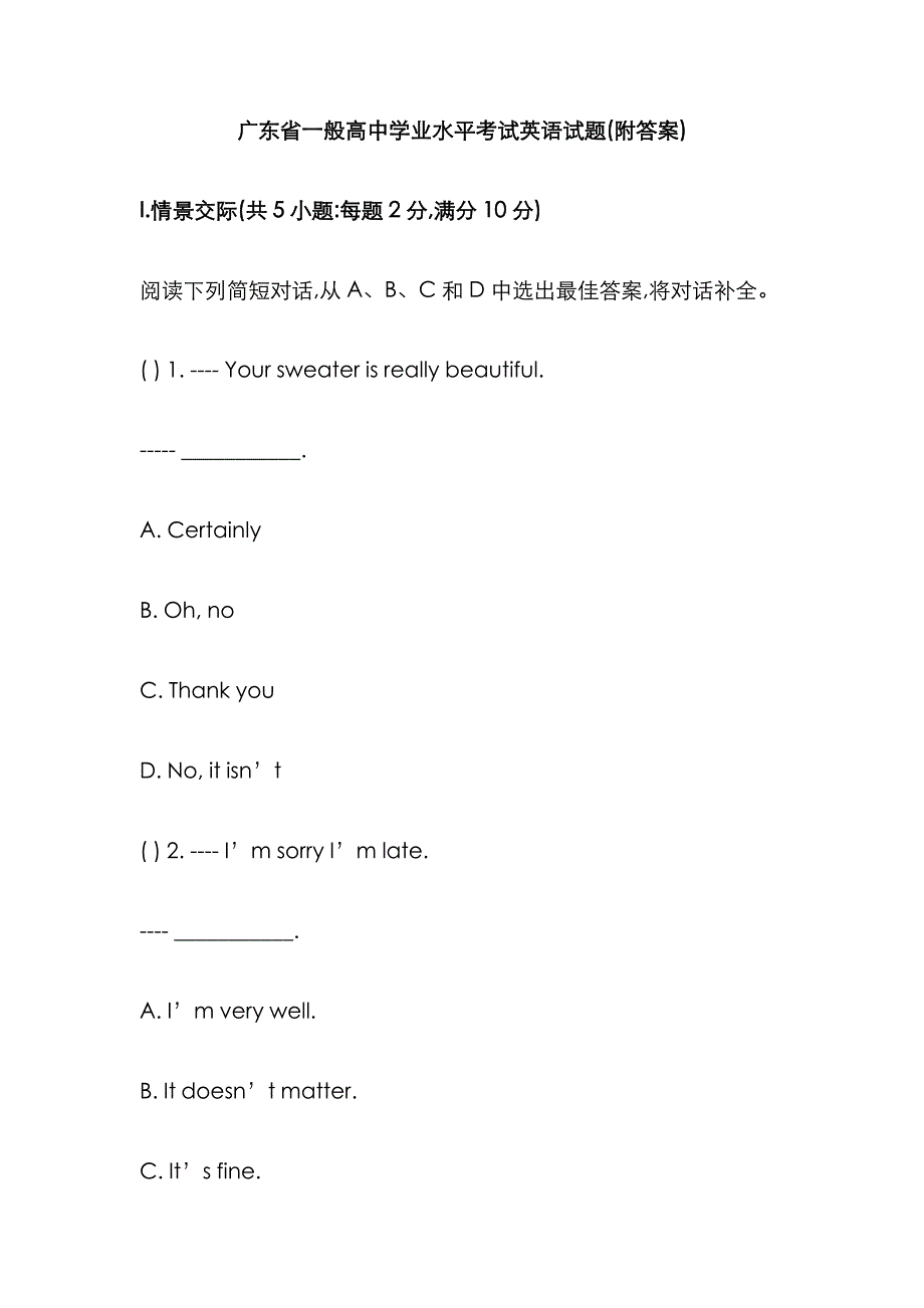 2022年广东省普通高中学业水平考试英语模拟试题附答案.doc_第1页