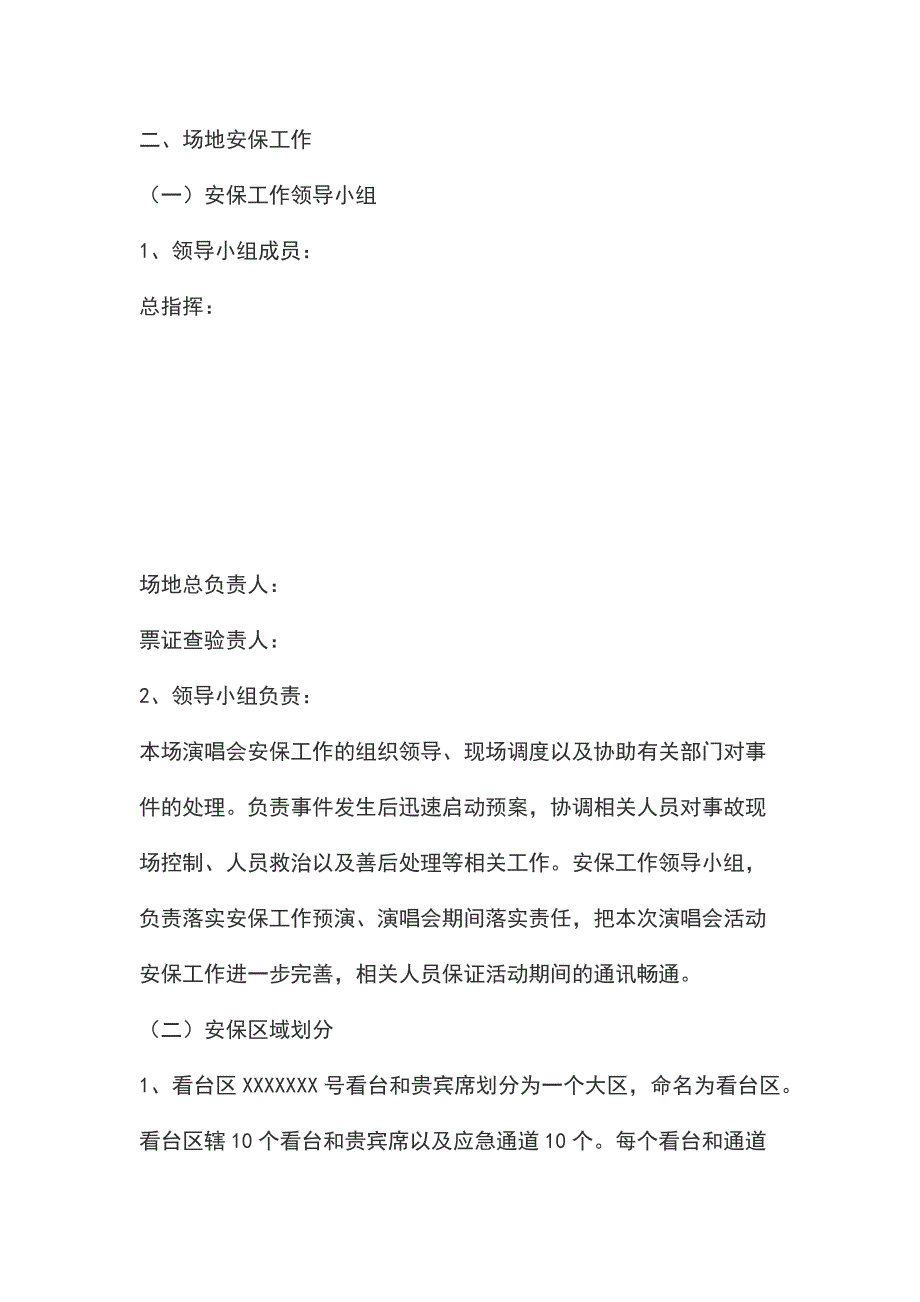 安全保卫工作方案及突发事件应急预案_第2页