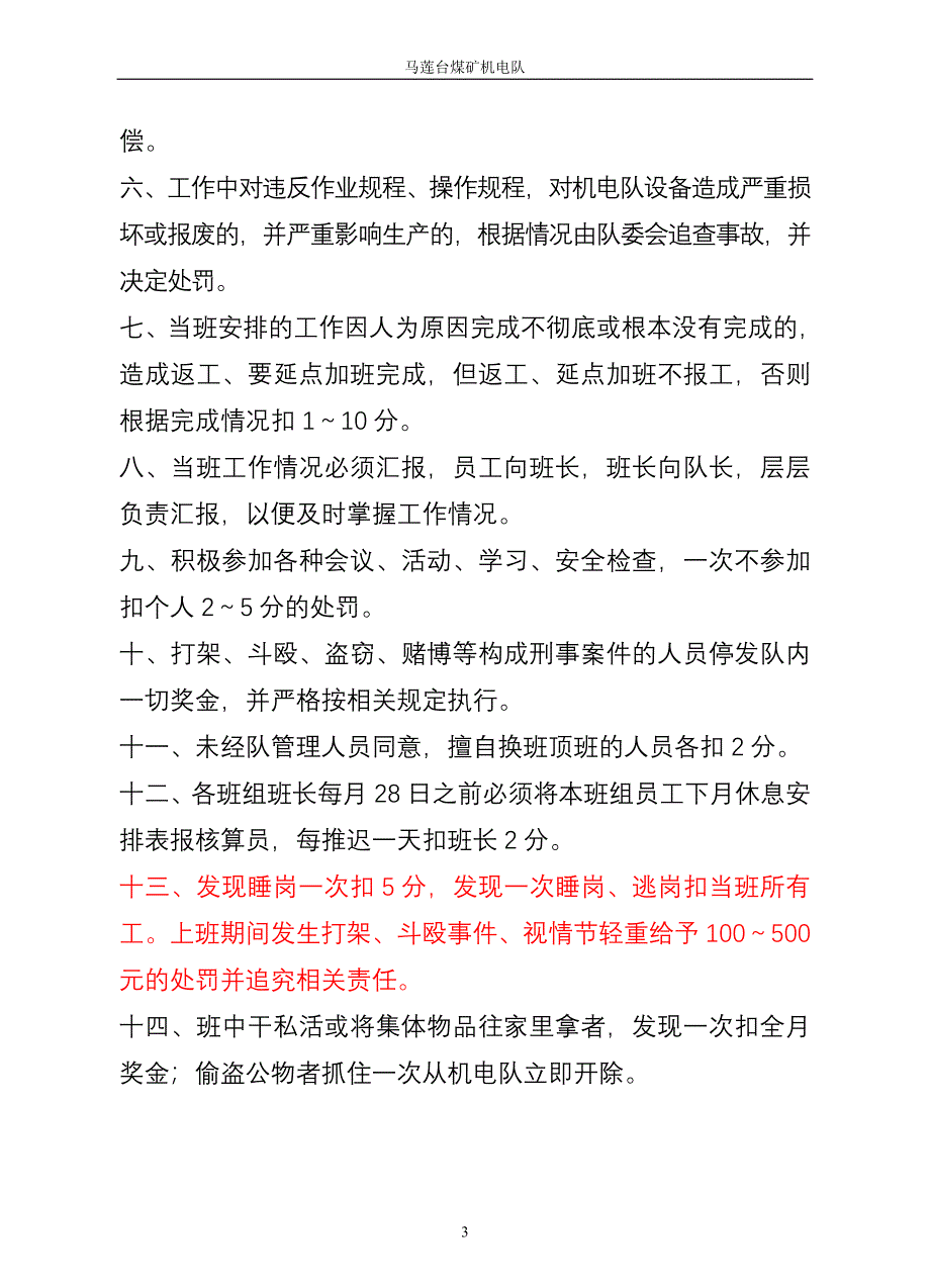 煤矿机电管理制度汇编(新)_第3页