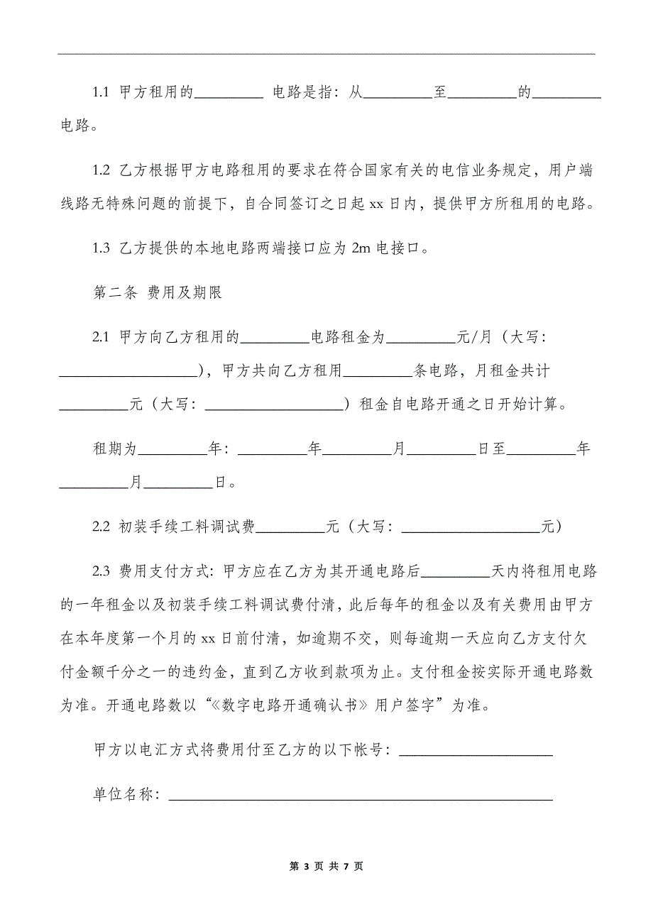 电路租用合同范本_第3页