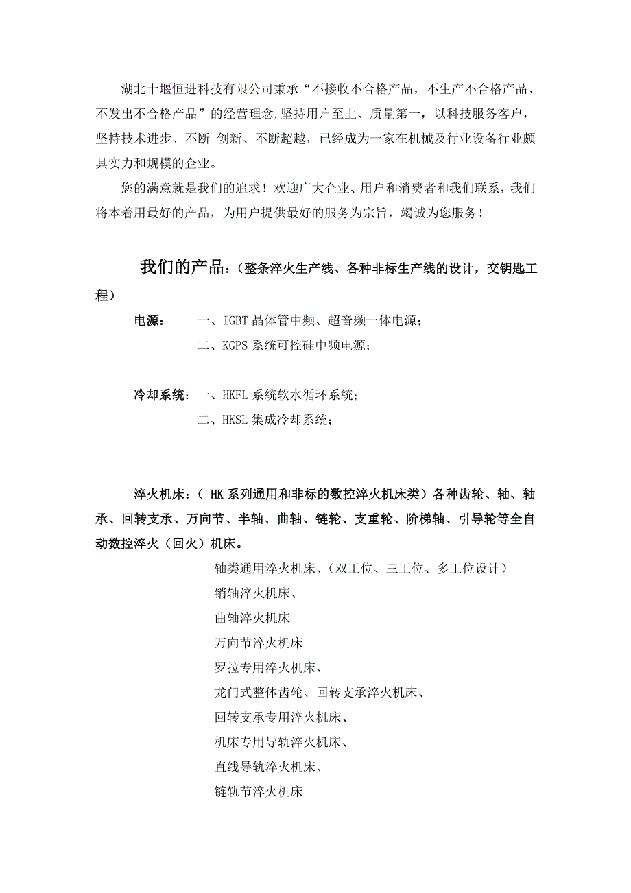 机床导轨淬火机床_第4页