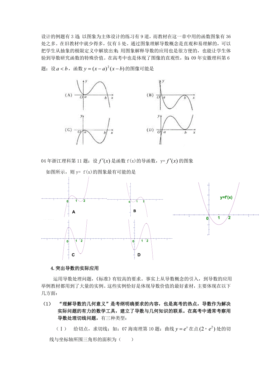 考试说明对比研究之选修2-2.doc_第3页