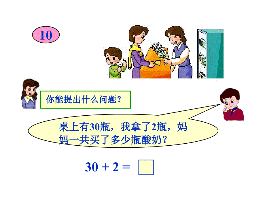 人教版一下数学第四单元《整十数加一位数_相应的减法》ppt课件_第2页