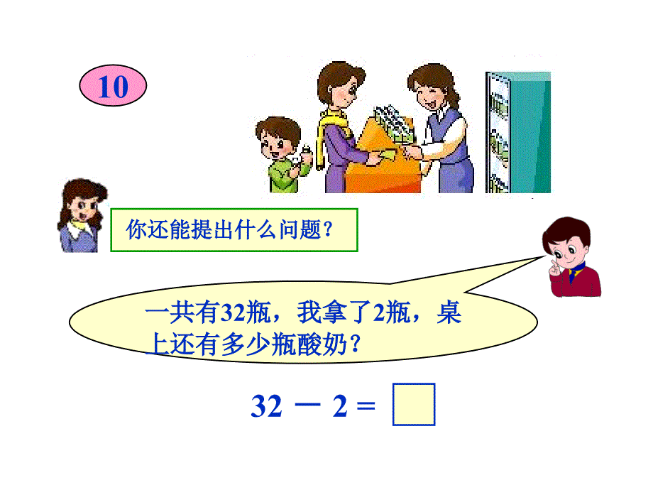 人教版一下数学第四单元《整十数加一位数_相应的减法》ppt课件_第4页