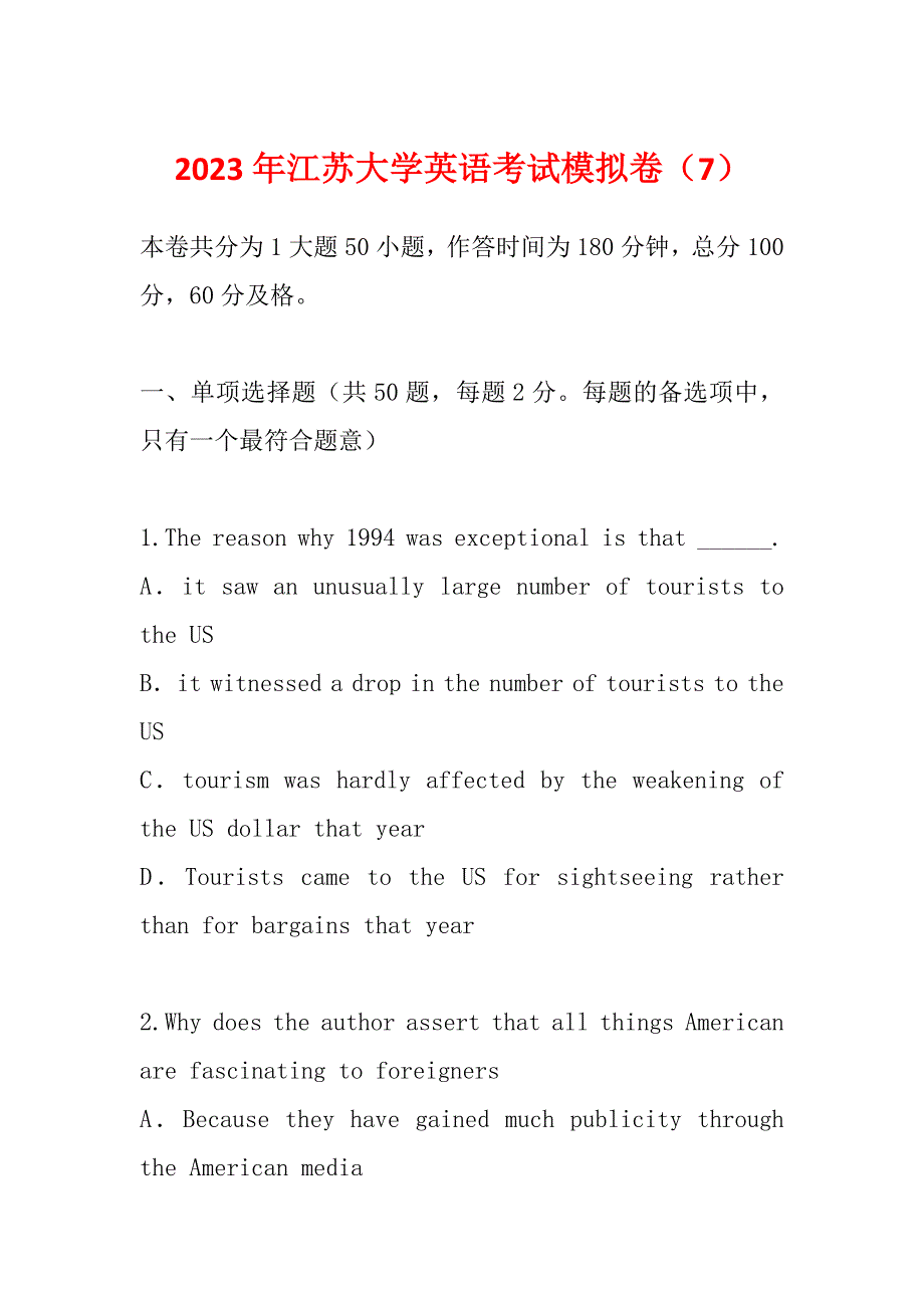 2023年江苏大学英语考试模拟卷（7）_第1页