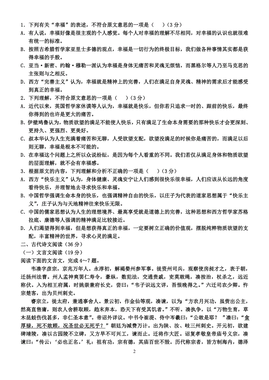 2015年第一次月考语文试卷_第2页