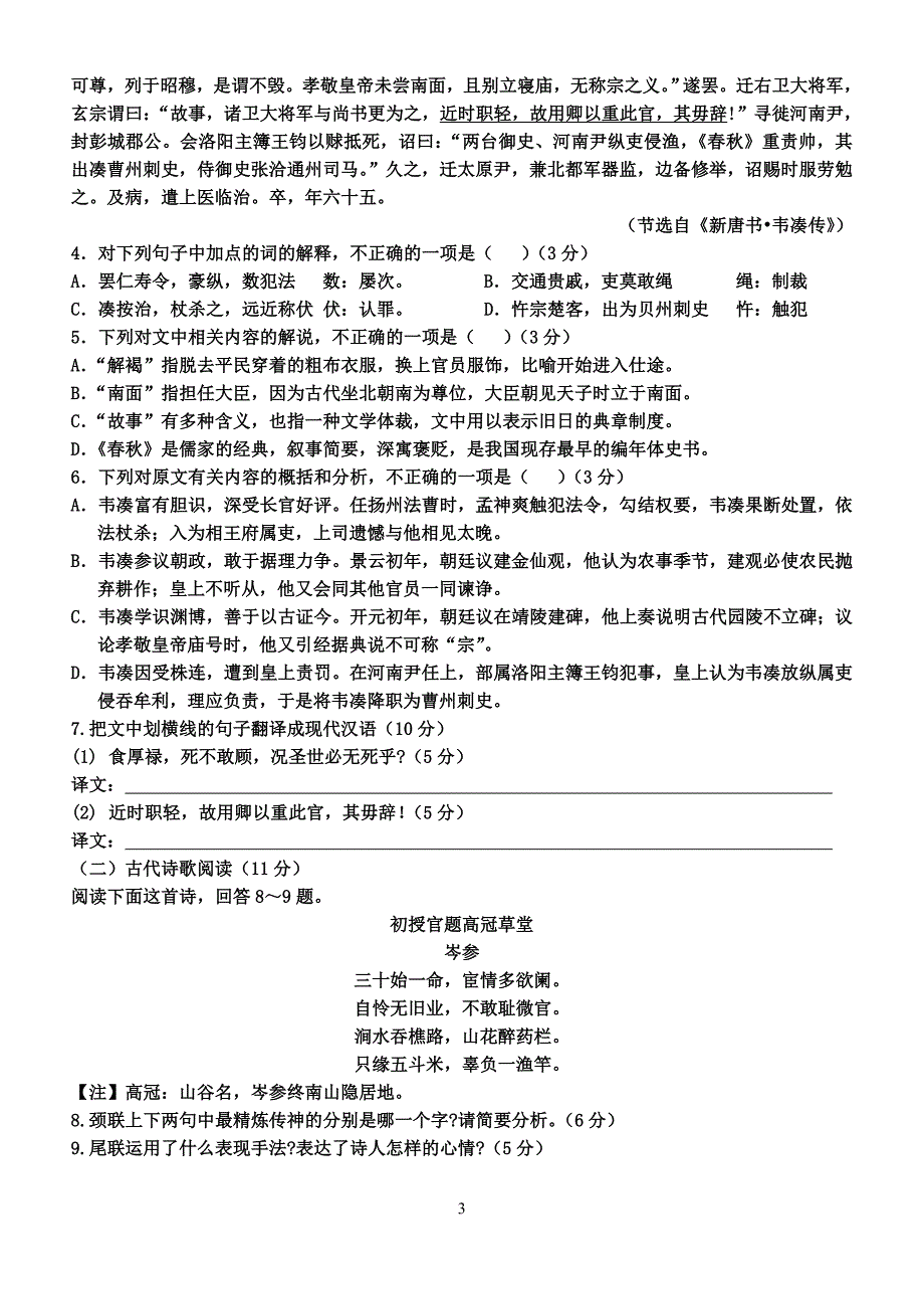 2015年第一次月考语文试卷_第3页