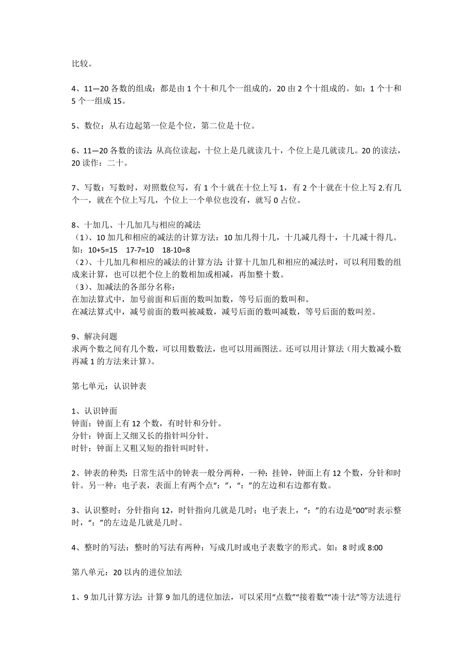 部编版数学一年级上册期末知识点汇总.doc_第4页