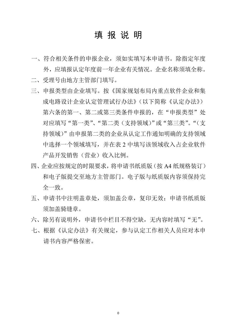 n14800983国家规划布局内重点软件企业申请书.doc_第2页