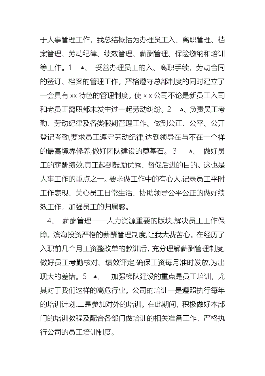 人事个人述职报告8篇_第4页