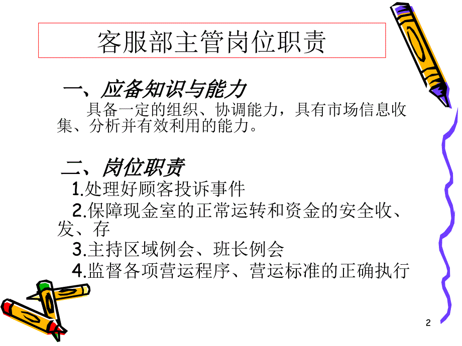 门店各主管岗位职责_第2页