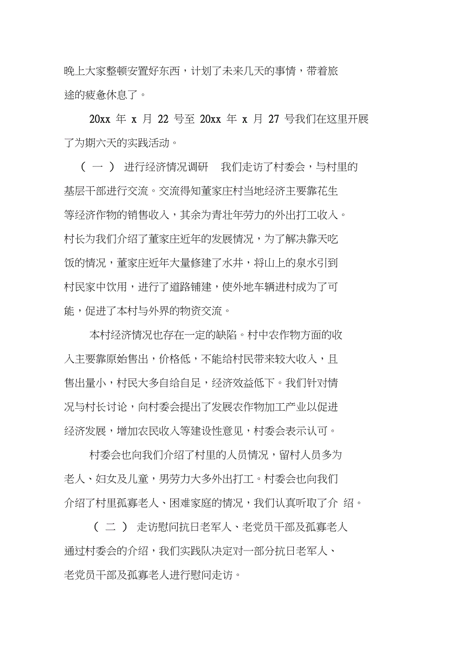 大学生寒假支教调研社会实践报告范文两篇_第2页