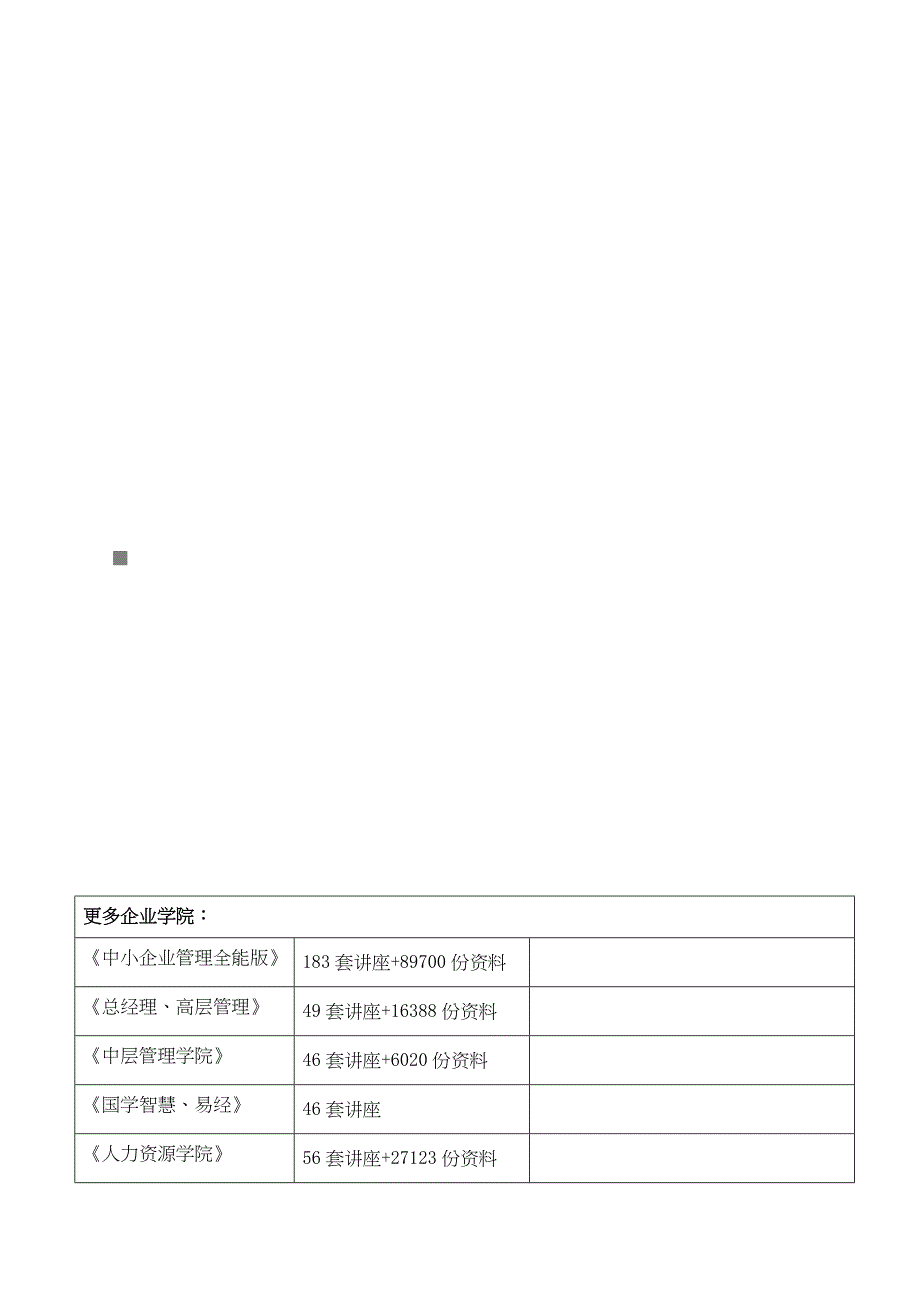 企业纳税筹划的背景、概念与基本特点_第1页