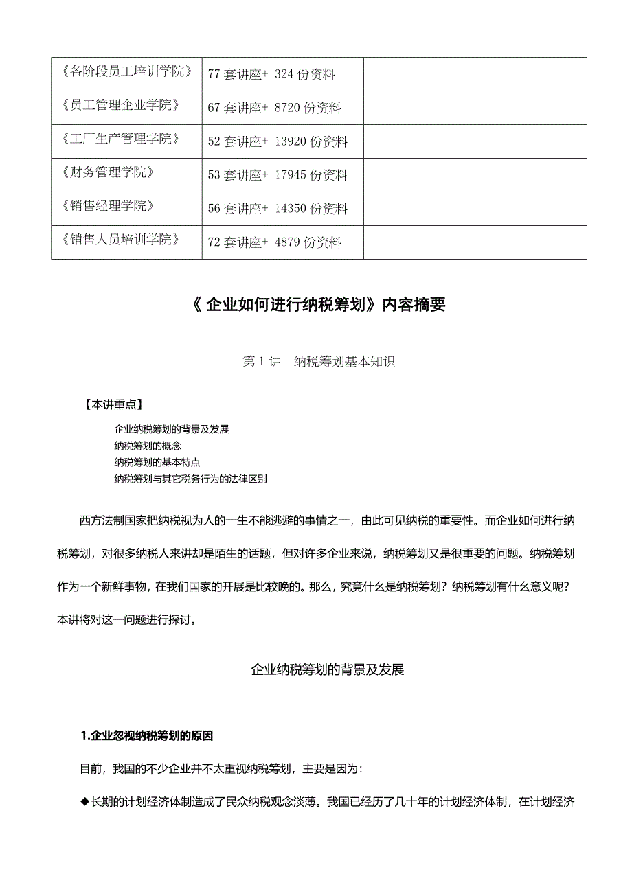 企业纳税筹划的背景、概念与基本特点_第2页