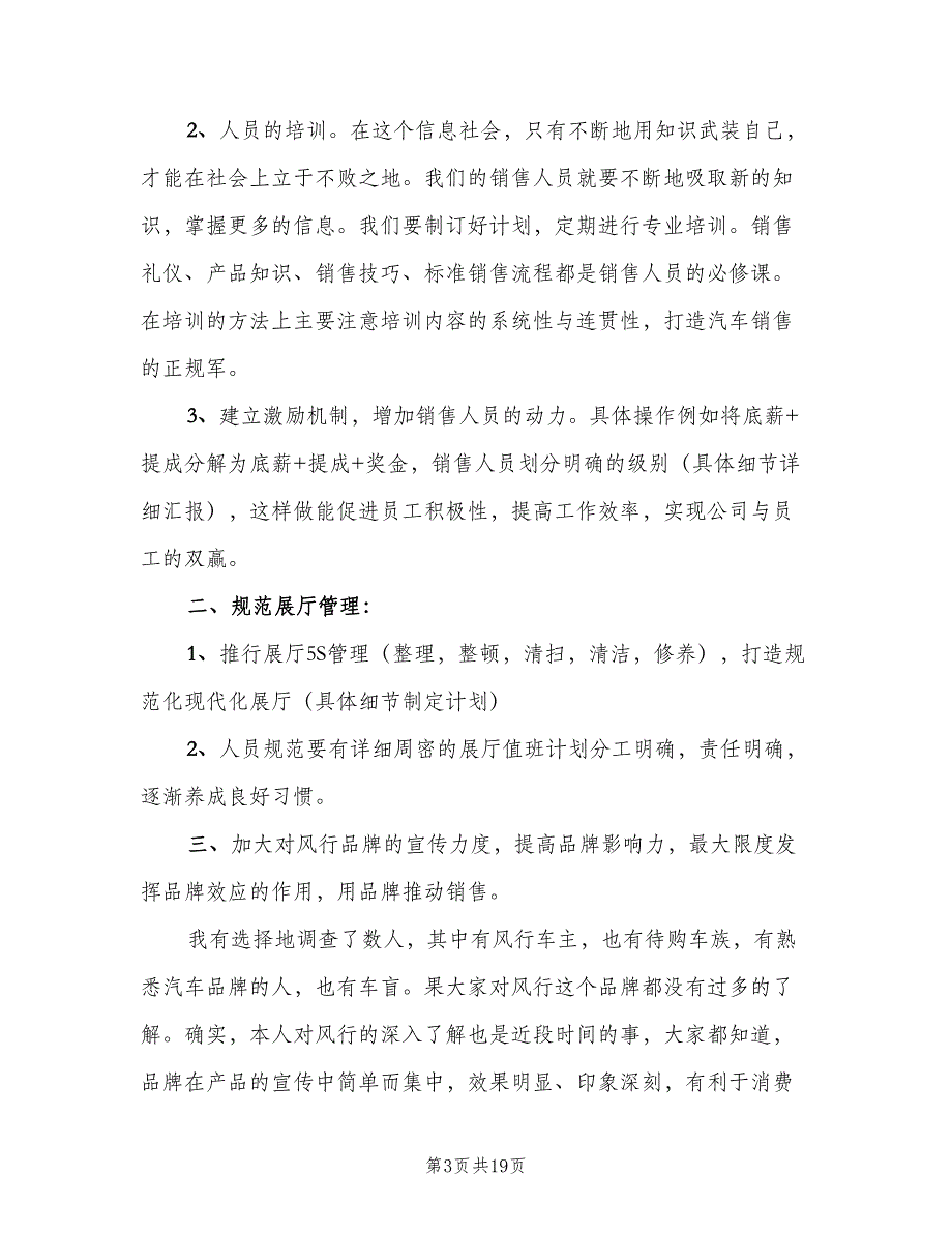 2023年销售经理的工作计划（9篇）_第3页