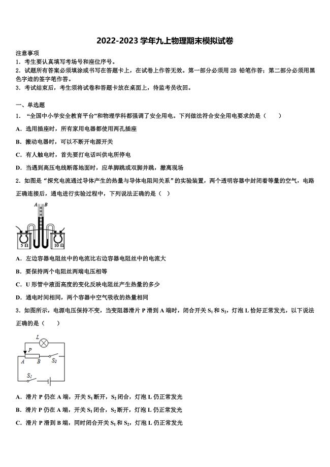 2023届山东省莱芜市名校物理九上期末监测试题含解析.doc