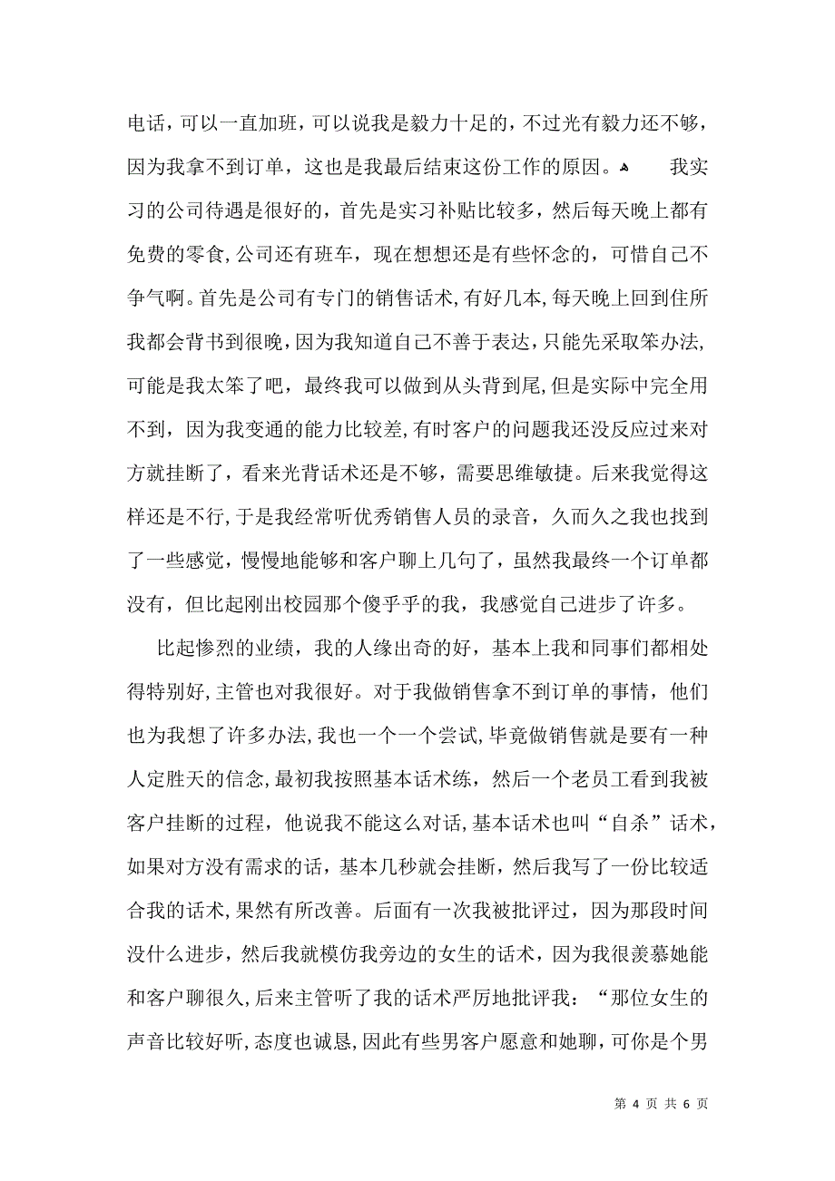 关于大学生顶岗实习自我鉴定四篇_第4页