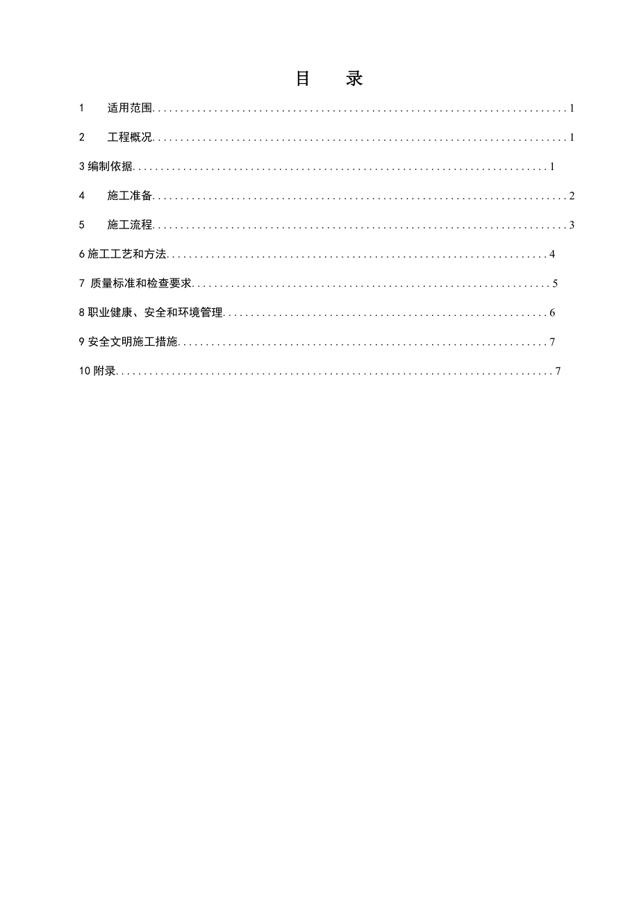 PHC管桩桩基施工方案_第1页