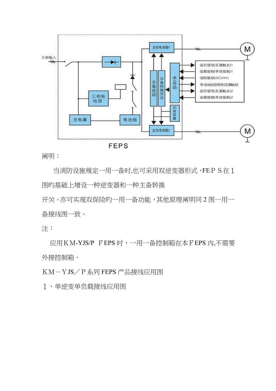 消防巡检柜原理图、电路图接线图_第5页