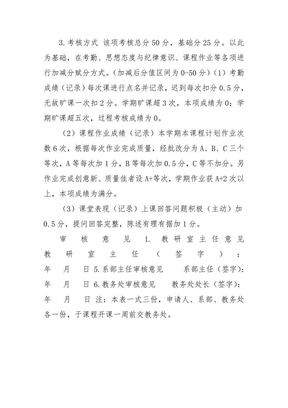 汽车营销,课程考核改革方案_第5页