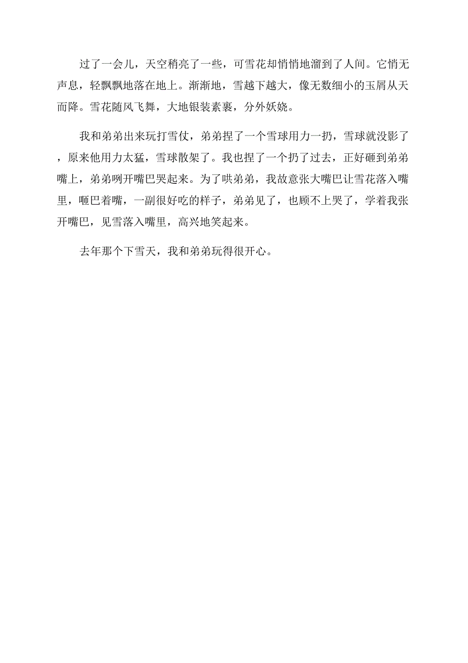 初中优秀作文范文那次玩得真高兴篇.docx_第4页