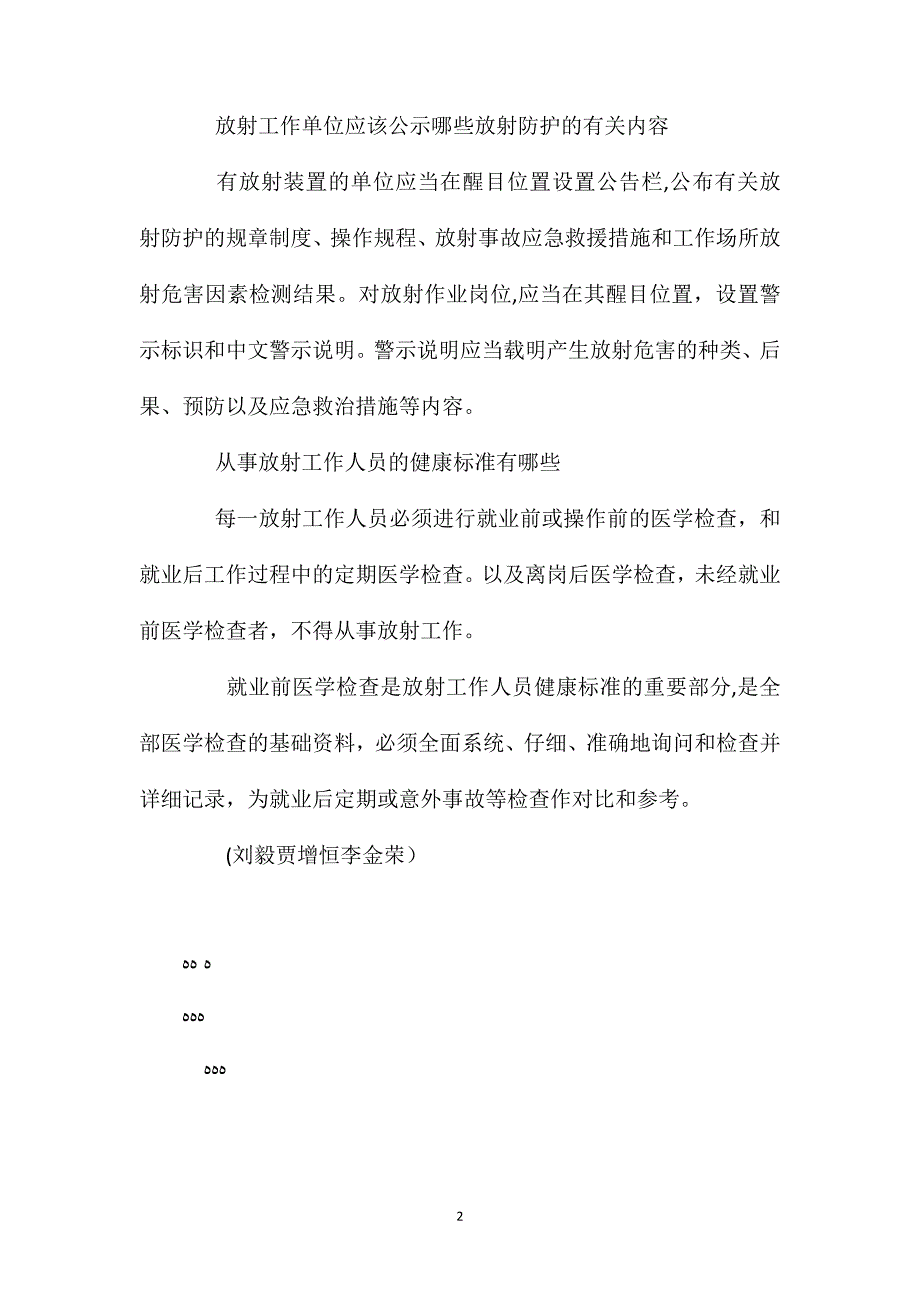 从事放射工作的人员该如何进行职业保护_第2页