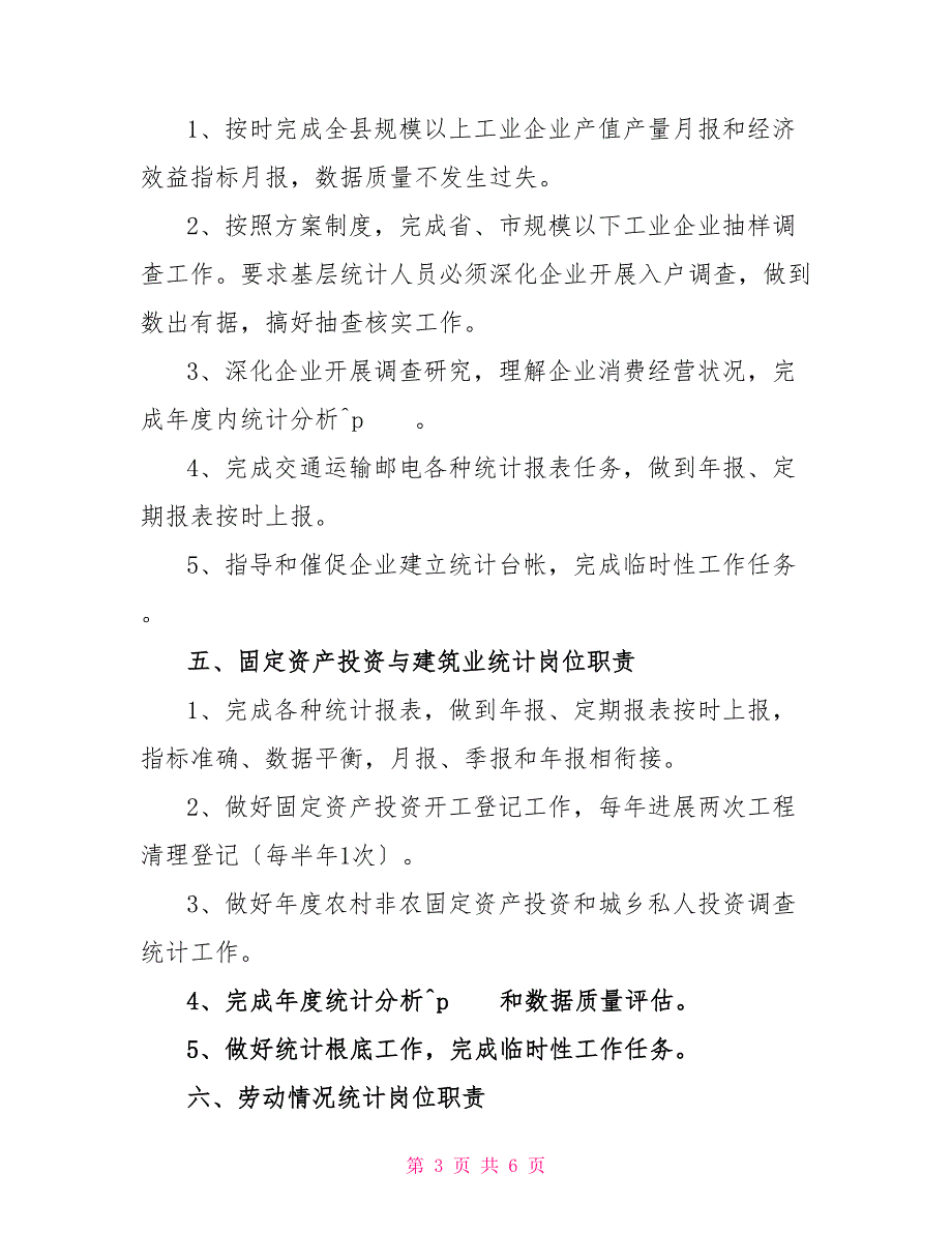 统计主管岗位职责各专业统计岗位职责_第3页