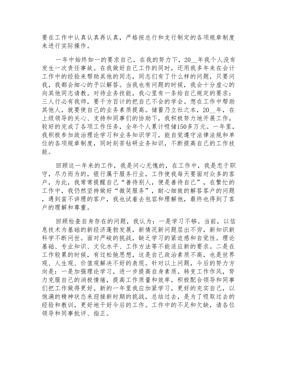 2022年信用社年终工作总结三篇_第3页