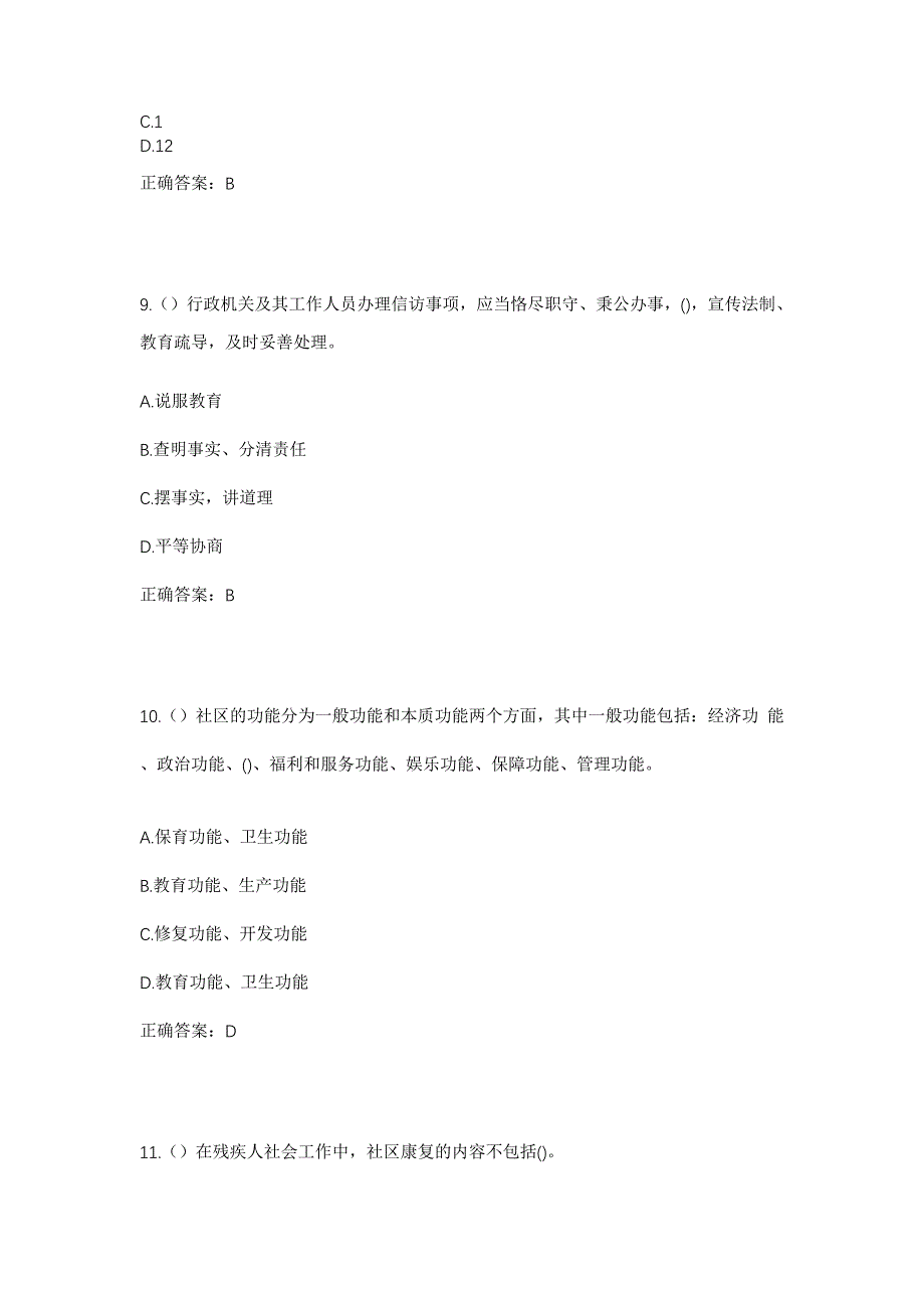 2023年河南省信阳市光山县弦山街道胡围孜社区工作人员考试模拟题及答案_第4页