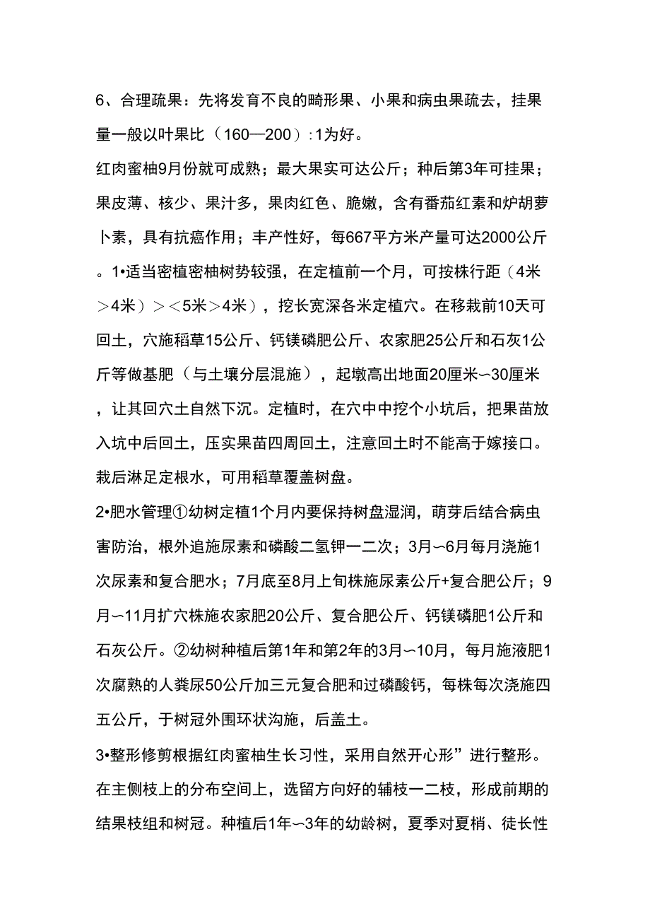 红柚栽培技术要点_第2页