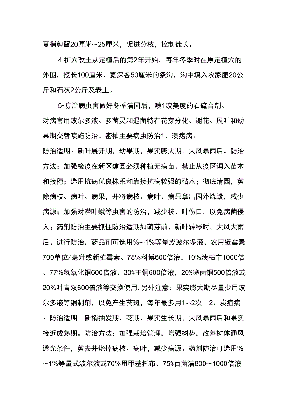 红柚栽培技术要点_第3页