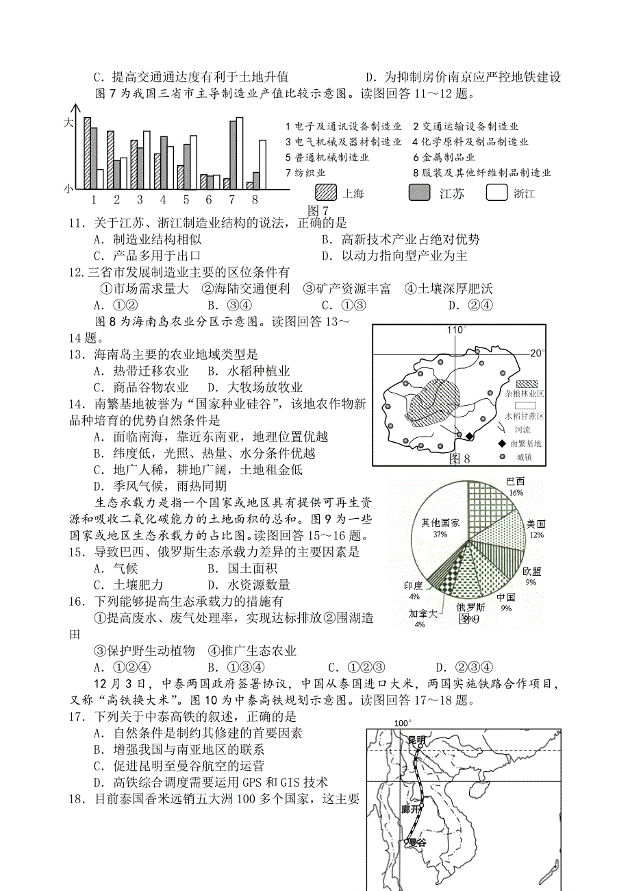 精修版江苏省连云港市高三第一学期期末调研地理试题含答案_第3页