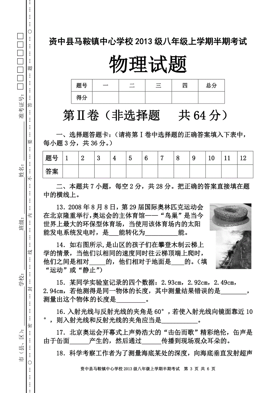 2013级教科版八年级上学期物理半期考试_第3页