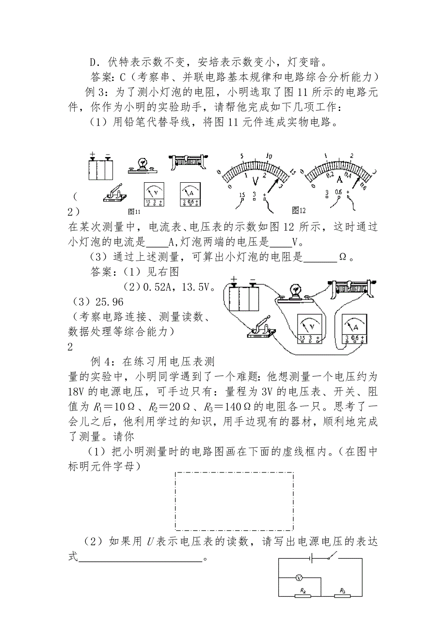 中考物理电学实验若干问题辨析.doc_第3页