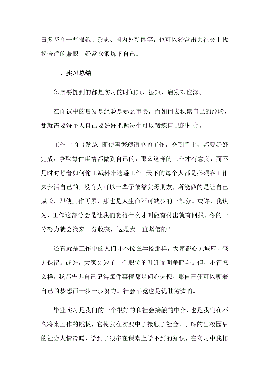 2023年人力资源毕业实习报告范文【新编】_第4页