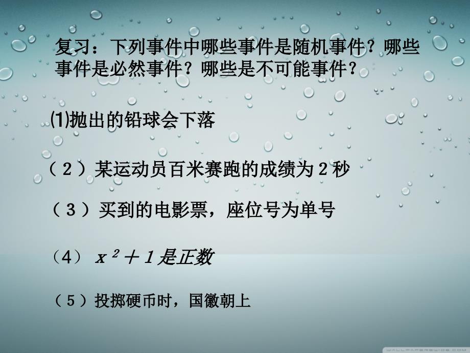 2512概率课件13张修改_第2页