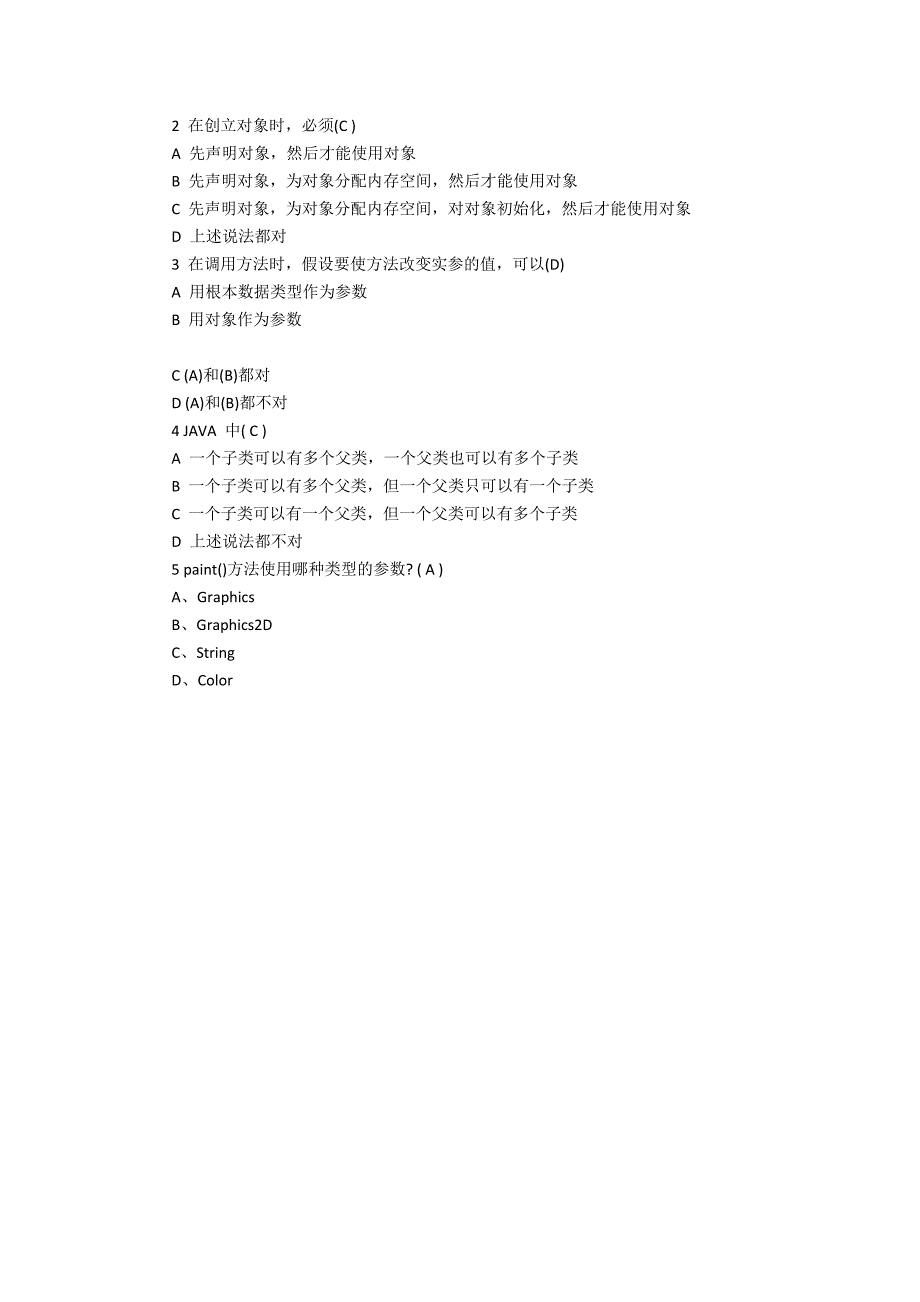 计算机二级Java强化习题及答案参考_第3页