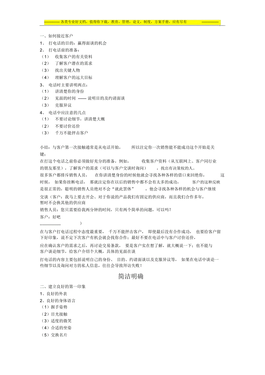 销售人员基本技能训练.销售人员基本技能训练_第1页