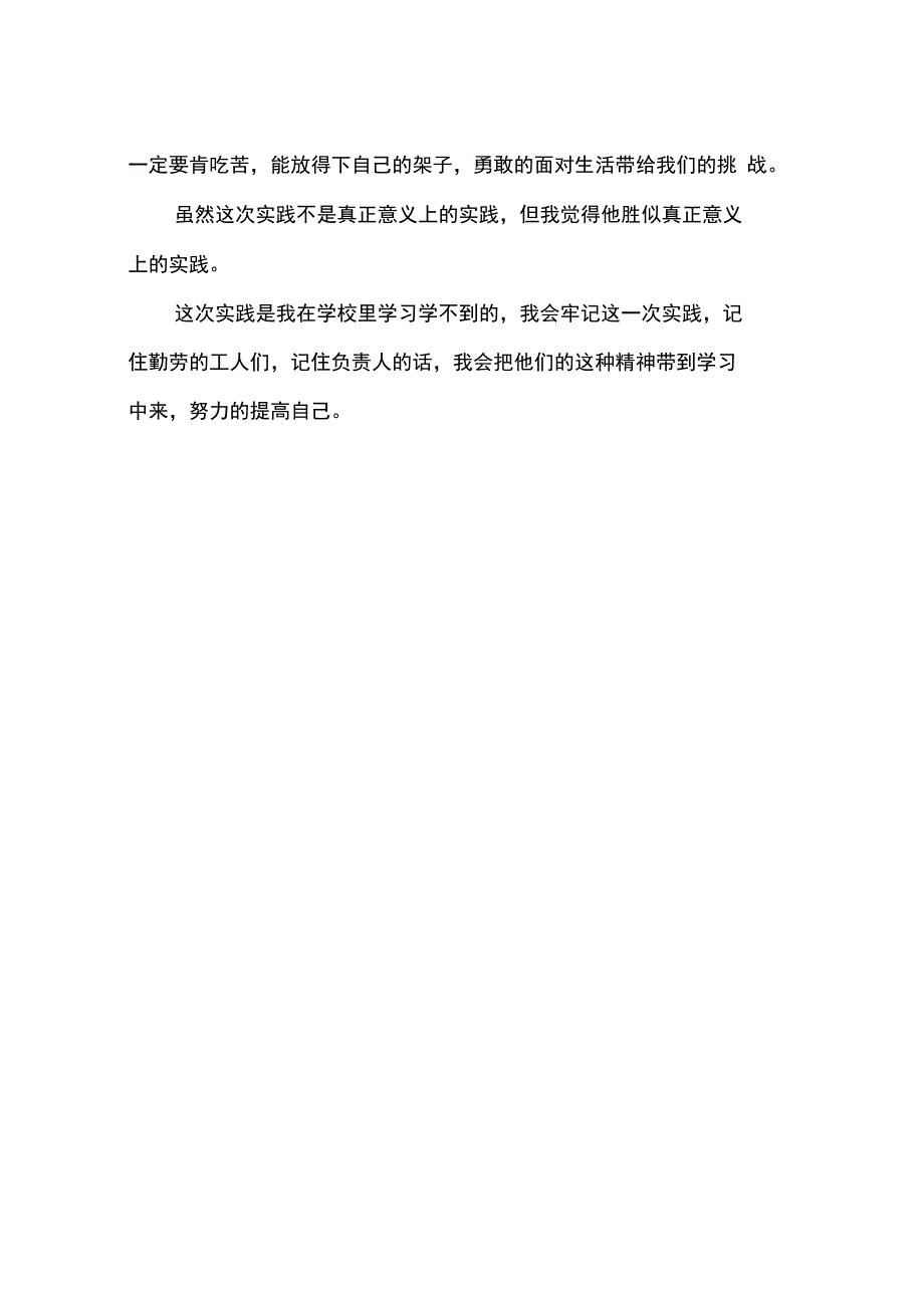 2011年寒假机械厂社会实践报告_第3页