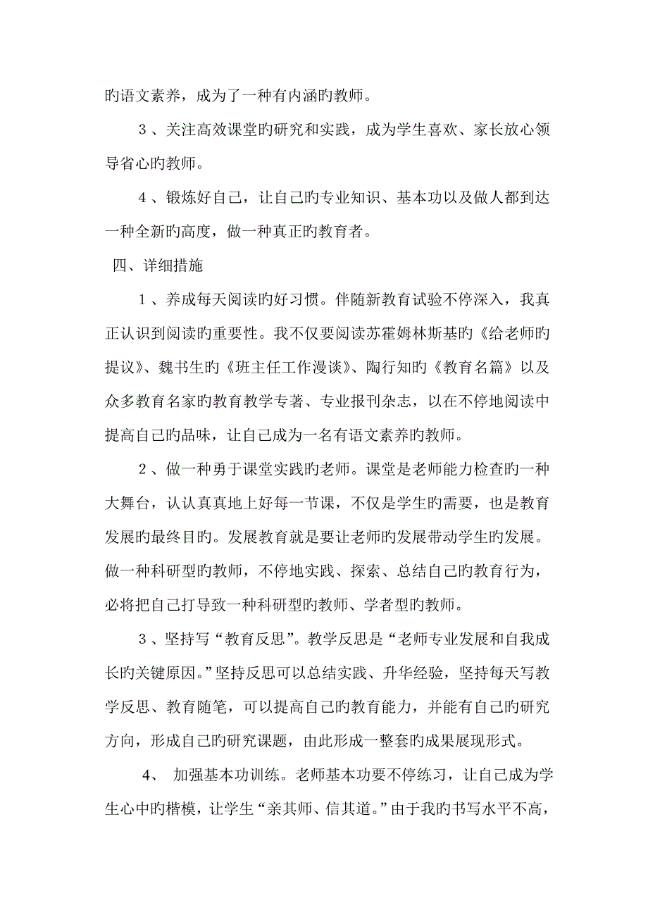 小学语文教师个人成长计划_第2页