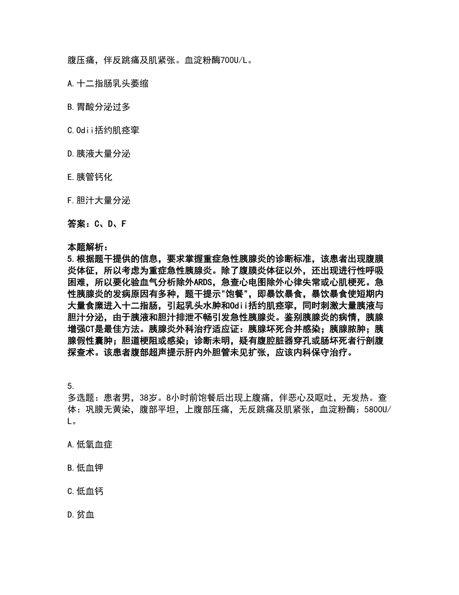 2022主治医师-消化内科主治306考前拔高名师测验卷49（附答案解析）_第4页