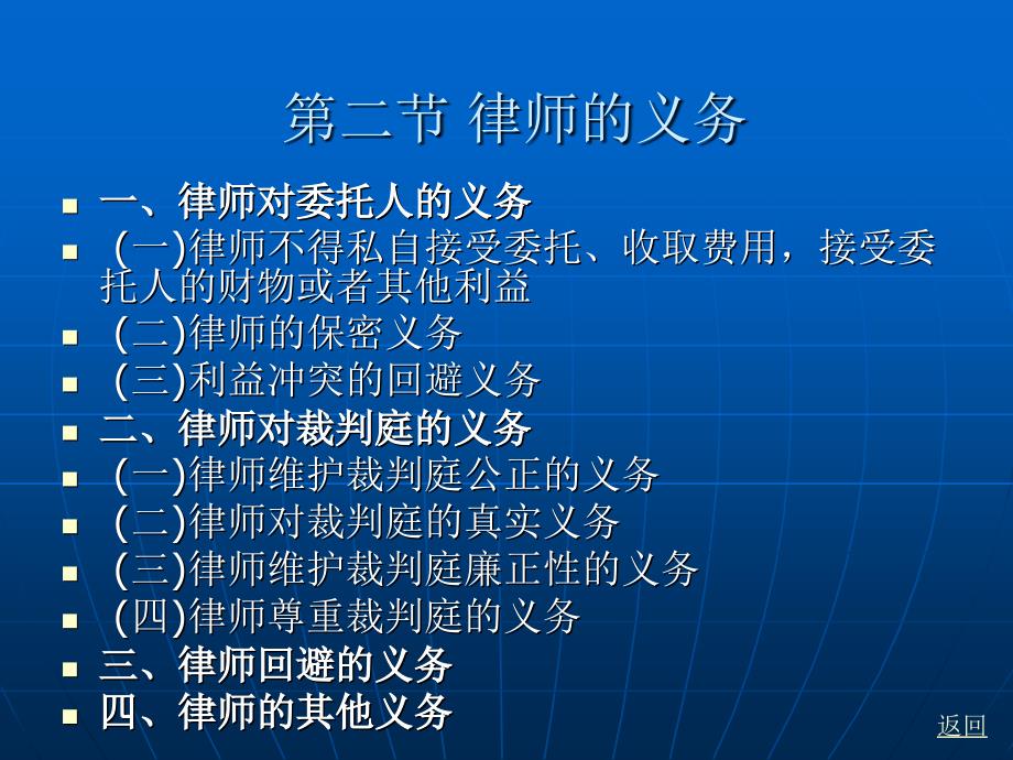 第四章律师的权利和义务_第4页