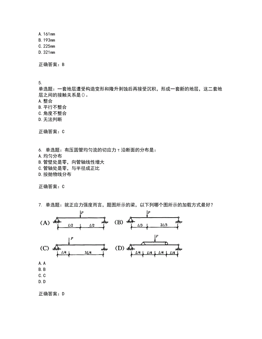 岩土工程师基础资格证书考核（全考点）试题附答案参考70_第2页