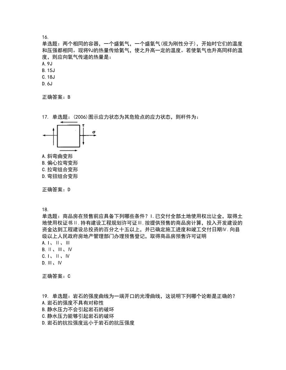 岩土工程师基础资格证书考核（全考点）试题附答案参考70_第5页