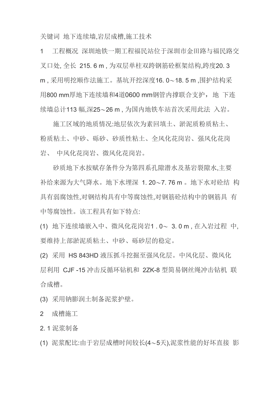 地连墙入岩_第1页