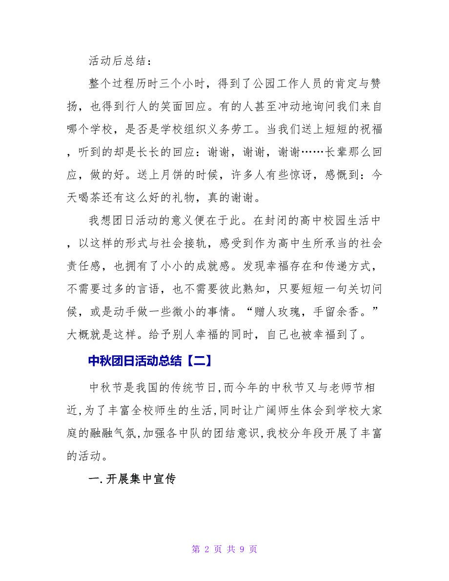 中秋团日的活动总结.doc_第2页