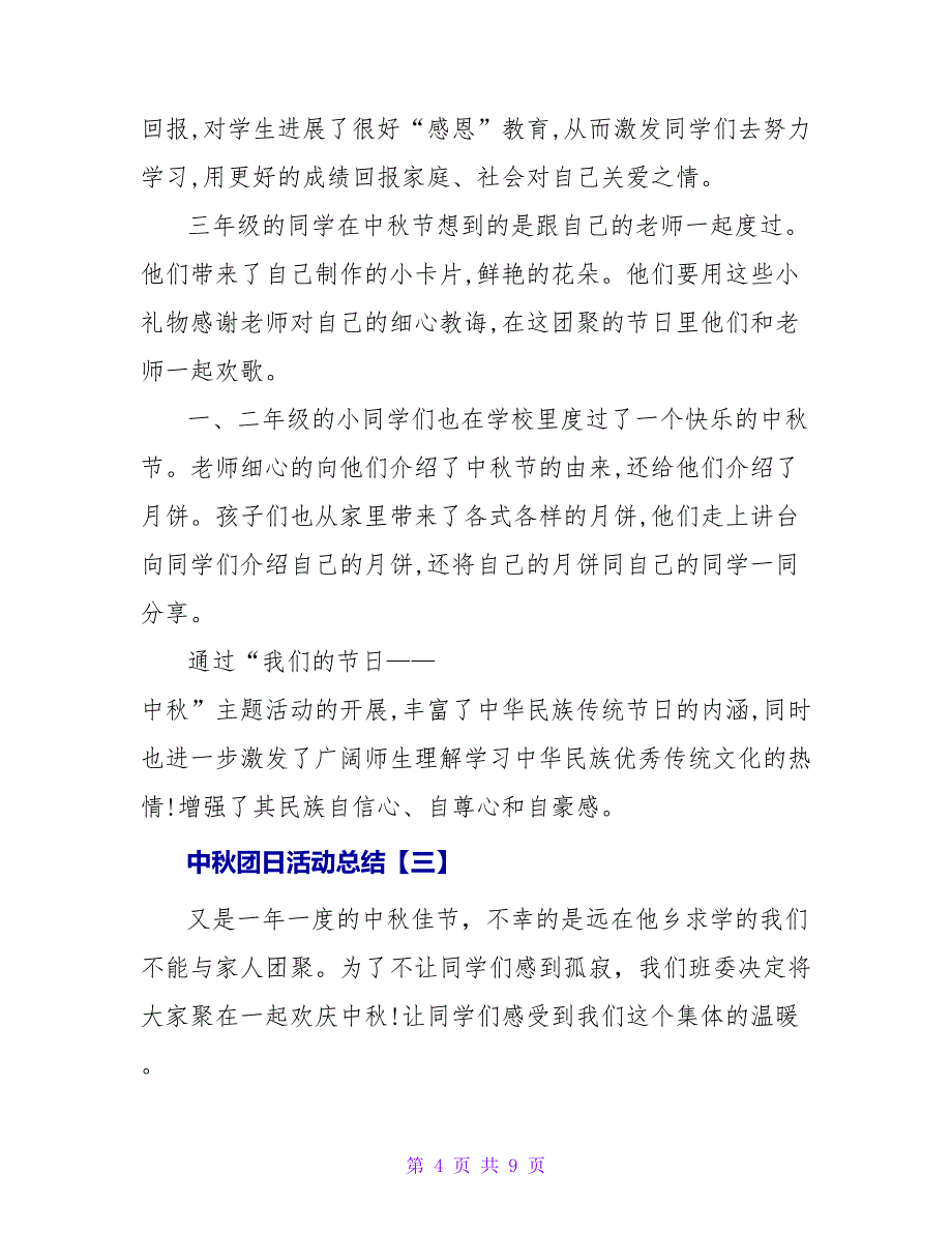 中秋团日的活动总结.doc_第4页