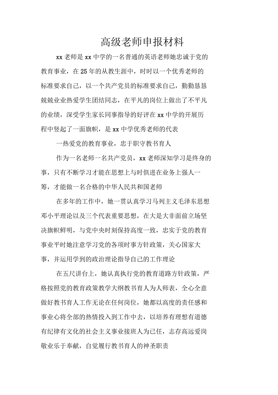 高级教师申报材料_第1页